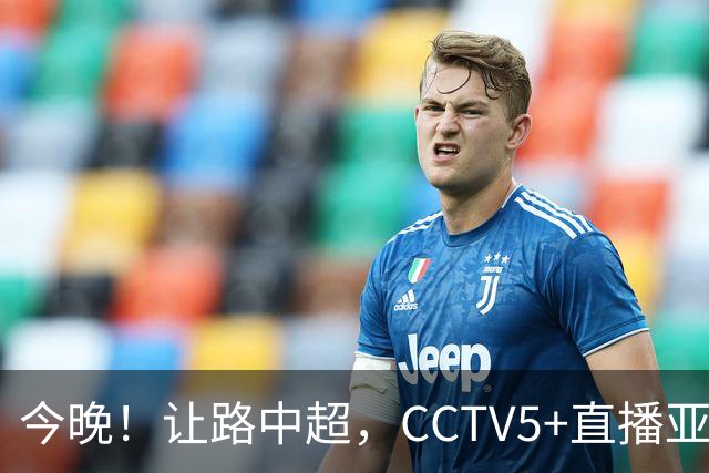 今晚！让路中超，CCTV5+直播亚运会中国男篮PK日本，郭士强迎利好，剑指冠军
